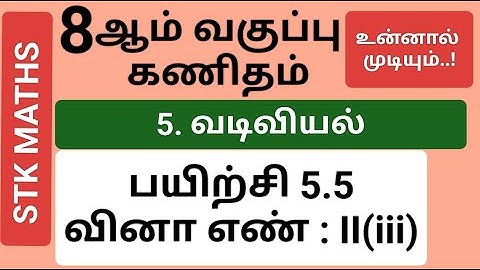 8th Maths Tamil Medium Chapter 5 Exercise 5.5 Sum II(iii) #8th_maths_tamil_medium