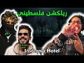 رياكشن فلسطيني Najm X EL Grande Toto Insomnia Hotel