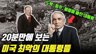 '국민 감시부터 전쟁까지' 우드로 윌슨과 조지 W. 부시, 자유를 압살한 최악의 대통령들의 숨겨진 치부