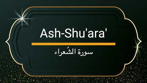 Surah Ash-Shu'ara - Sheikh Khalifa Altunaiji  |  سورة الشعراء - الشيخ خليفة الطنيجي