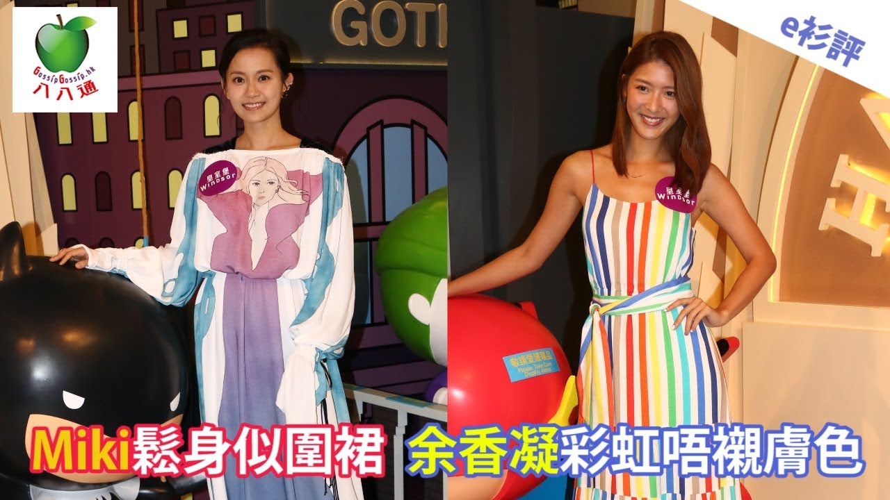 e衫評  Miki鬆身似圍裙  余香凝彩虹唔襯膚色