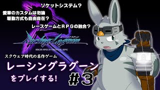 【Racing Lagoon】蘇る横浜最速伝説 #3【ゲーム配信】