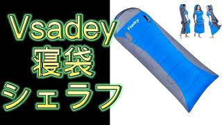 Vsadey 手と足が出せる寝袋　シェラフ