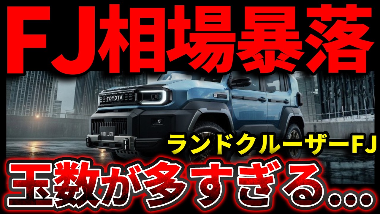 New FJ Prices Already Crashing] Land Cruiser FJ Latest Buyback