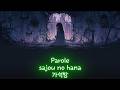 sajou no hana - Parole 가사/발음/번역