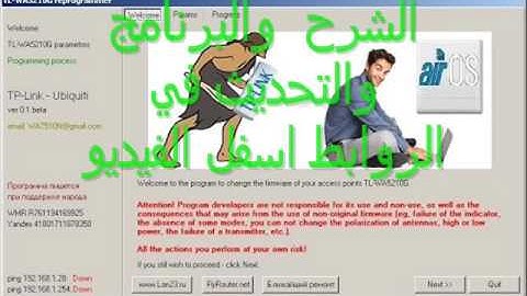 شرح 2016 تحويل اجهزة TP LINK TL WA5210G الى اجهزة    Nanostation 2