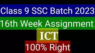 Class 9 16th Week ICT Assignment || Class 9 SSC 2023 ICT Assignment || 16th Week ICT Assignment