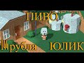 Dog Brew - Пиво ещё раз пиво и томаты. (игра от Юлика)