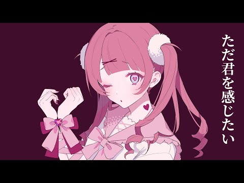 【初音ミク】ただ君を感じたい | RiseSt【プロセカNEXT】