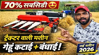 गेहूं काटने की मशीन 😲 | Reaper Binder Machine | gehun kaatne ki machine | Reaper Machine