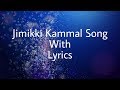 Velipadinte pusthakam  jimikki kammal song with lyrics