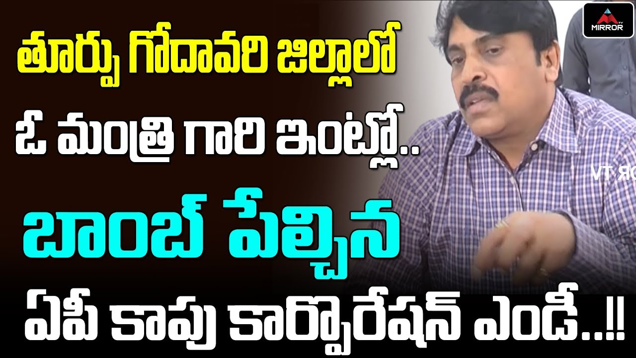 Kapu Corporation MD Nagabhushan Press Meet | AP CM YS Jagan | AP Latest News | Mirror TV