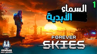 Forever Skies ||#1|| السماء الأبدية - الحلقة الأولي