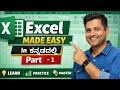 ಇದು Excel ತಿಳಿದೆ? ನಂತರ Job ಖಚಿತ