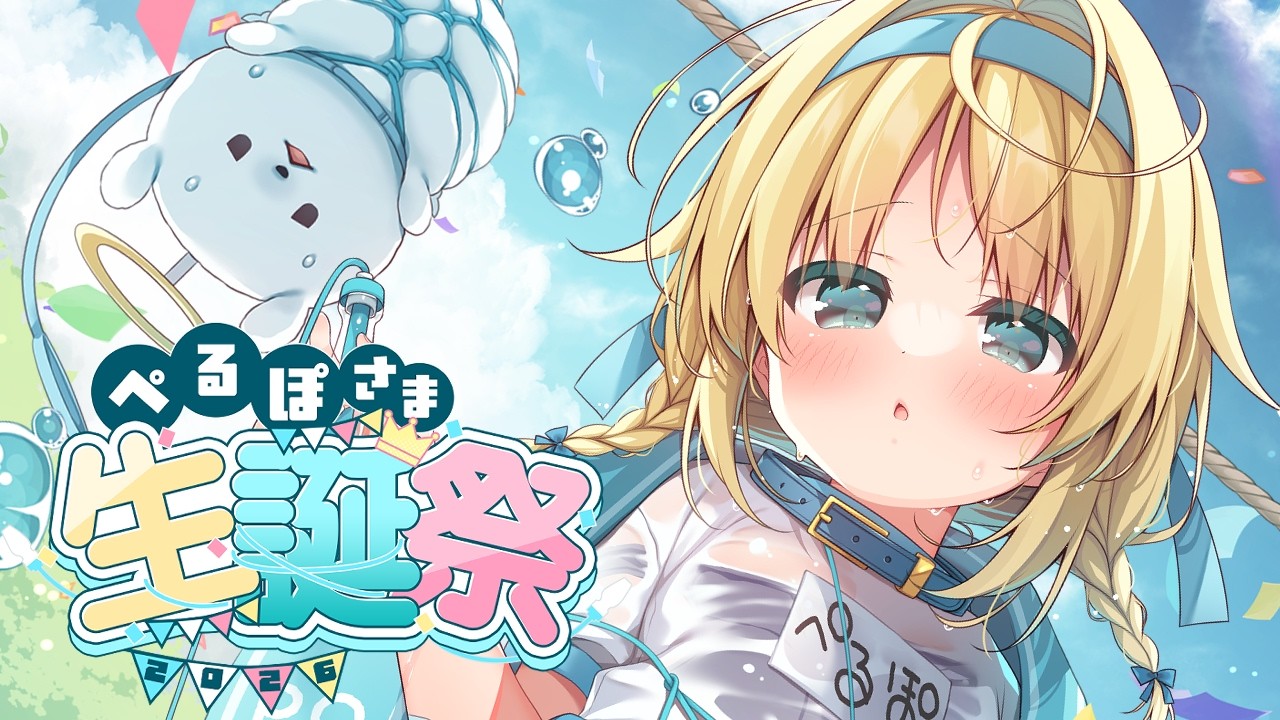 【#ぺるぽさま生誕祭2026】いつまでも元気でいてね! 抜き打ち!? ハコネクト運営健康チェック【ぺるぽ/ハコネクト】