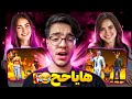 چالش هایاح در چت جهانی فری فایر پسره صداش از دخترا بهتر بود 
