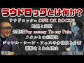 増田勇一さんと考える「ラウドロック」とか何か?【ゲスト対談】