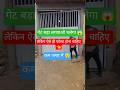 फोल्डेबल गेट फॉर कार पार्किंग। 🏍️ #shorts