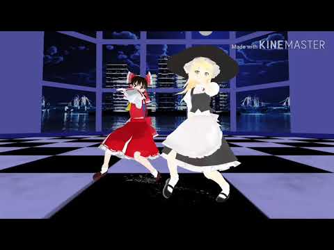 "リクエスト"霊夢と魔理沙で『ロミオとシンデレラ』踊ってもらった☆【mmd】
