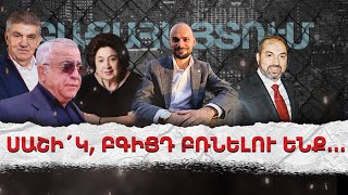 Download Lagu Օրենբուրգի Սամվելը ասելա՝ Սաշիկ ոտքդ ոռիցդ կպոկեմ. շոկային բացահայտում MP3 Download Lagu Օրենբուրգի Սամվելը ասելա՝ Սաշիկ ոտքդ ոռիցդ կպոկեմ. շոկային բացահայտում MP3