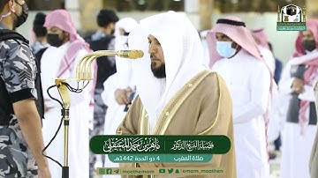 "ووصينا الإنسان بوالديه إحسانا "بأروع ترتيل من الشيخ د.ماهر المعيقلي - سورة الأحقاف