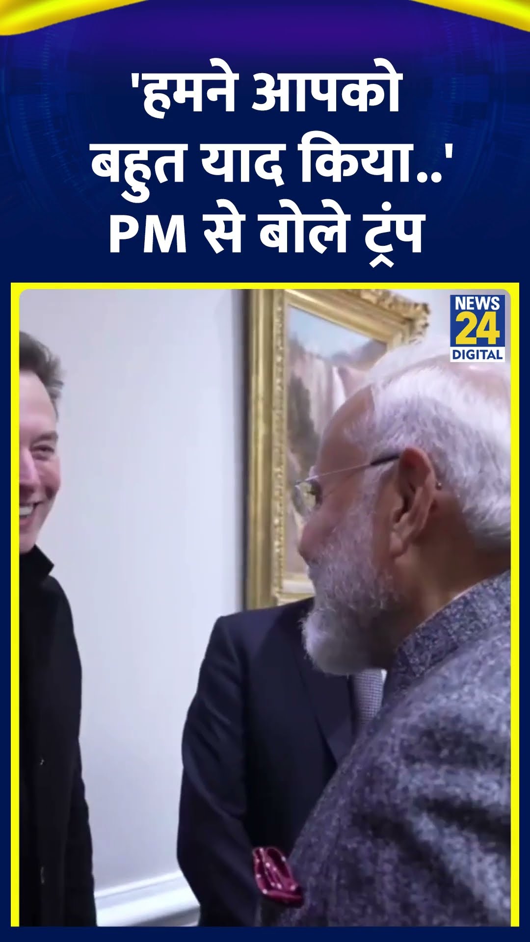 American राष्ट्रपति Donald Trump ने PM Modi से कहा | #donaldtrump #pmmodi #pmmodiinamerica #shorts