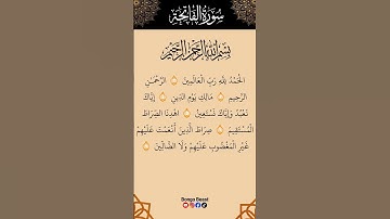 SURAH AL-FATIHAH} سورة الفاتحة