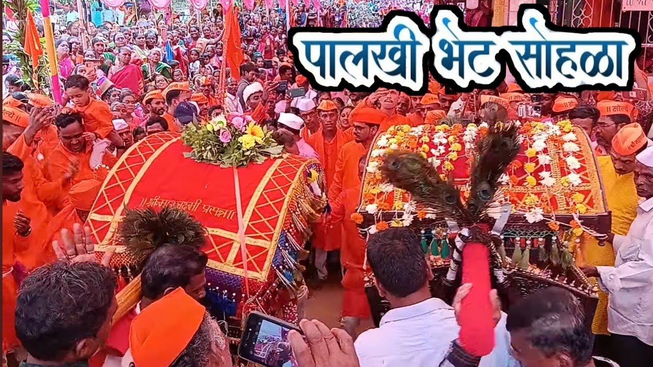 अविस्मरणीय पालखी भेट सोहळा | श्री महालक्ष्मी मंदिर सोल्ये | Palkhi Sohala @kokanatlochandurkar