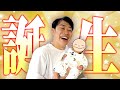 【ご報告】子供が産まれました