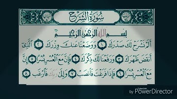 سورة الشرح بصوت محمد البراك