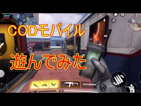 【CODモバイル】チームデスマッチやってみた【AKS-74U】