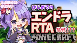 【 #朝活 / Minecraft 】はじめてのエンドラRTA!!24時間以内に倒せるといいな…!🌸🐾ほんわか関西弁です♡作業BGMにどうぞ!【 #猫滅刃とばり / 新人Vtuber / トリステ】