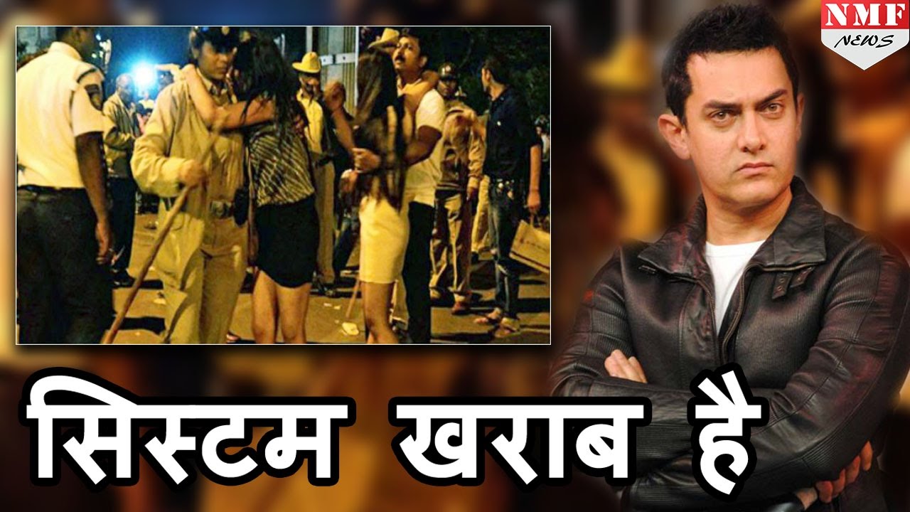 Bengaluru Mass Molestation पर बरसे Aamir Khan कहा- ऐसी घटनाओं पर आती है शर्म