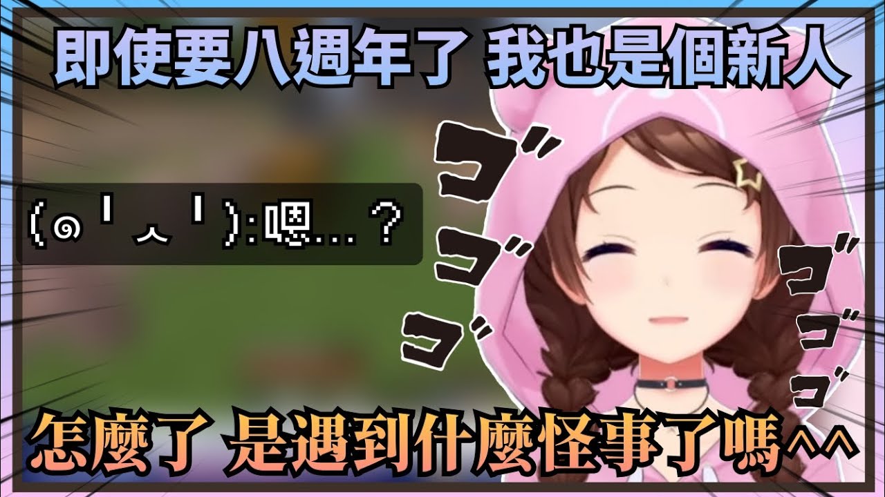 【八週年超大型新人】空媽不斷表示自己即使八週年也是個新人，被空友稍微質疑後直接透露出了威壓w【Hololive中文】(時乃空/ときのそら)