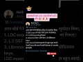 LDC-2024 result to be declared today 🎉🎉 #ldc2024 #ldcresult #rajasthanldc #ldcanswerkey #rsmssb
