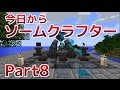 【Minecraft】今日からソームクラフターPart8【ゆっくり実況】