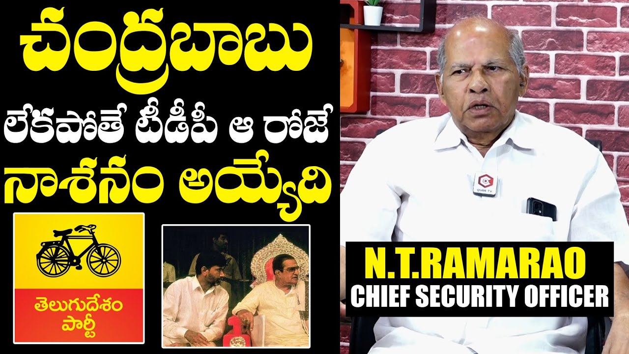 చంద్రబాబు లేకపోతే TDP నాశనం అయ్యేది😳: Sr NTR Security Officer Narsaiah ...