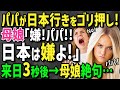 【海外の反応】歴史マニアの父「中国よりも歴史がありオランダとも深い交流がある国日本へ行きたい…」父の願いを叶えるため外国人一家が初来日!知られざる日本の歴史に海外衝撃!!