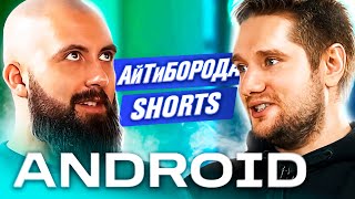 HOW TO become an ANDROID DEVELOPER / Chief Software Engineer Artem Bagritsevich / ITBeard Shorts #5