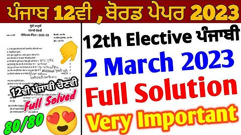 Pseb 12th Elective Punjabi Board Paper 2023 full solution | 2 march 2023 | 12th elective Punjabi
