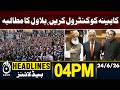Bilawal Criticizes Federal Ministers | AJK Issue | Calls for PM Action | 04PM NEWS HEADLINES
