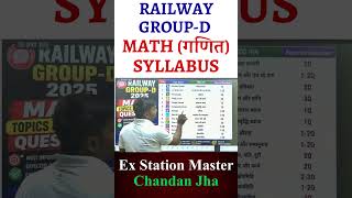 Railway GROUP-D MATH (गणित) SYLLABUS | RRB GROUP D syllabus 2025 | full syllabus railway group d