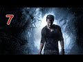 Uncharted 4: A Thief&#39;s End - прохождение - 7 часть - стрим