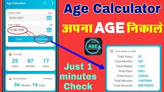 Mobile Se Age Calculator Kaise Kare Amit Prajapati Tips