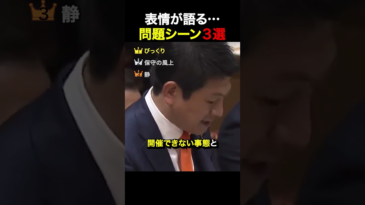 【爆笑】表情で語る…国会問題シーン3選#自民党 #高市早苗 #政治