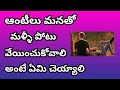 అబ్బాయిలు మీకోసమే ఈ వీడియో | Romantic Aunty Stories | Aunties Like This type Boys