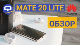 Обзор Huawei Mate 20 lite. / QUKE.RU /