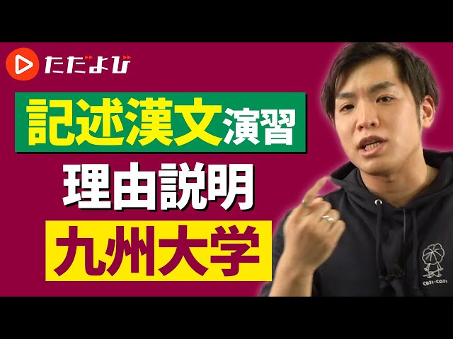 漢文】記述漢文演習 #13 理由説明①（九州大学）* - YouTube