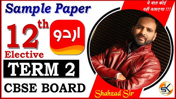 Exclusive : TERM-2 Sample Paper Launched || Class 12 Urdu (Elective) CBSE With Solution 2021-22