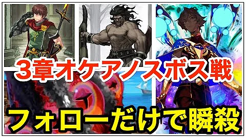 オケアノス ボス